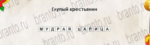 Перевёртыши ответы в картинках Уровень 2836