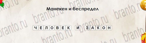 Игра Перевёртыши ответы Уровень 2837