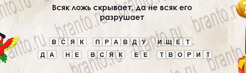 Игра Перевёртыши подсказки Уровень 2838