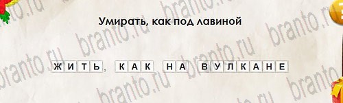 Перевёртыши игра ответы Уровень 2843