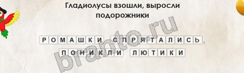 ответы на игру Перевёртыши в одноклассниках Уровень 301
