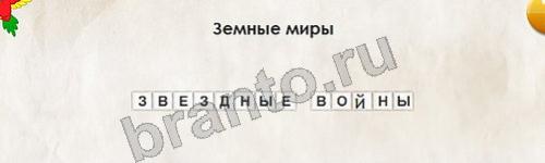 Подсказки на игру Перевёртыши Уровень 302