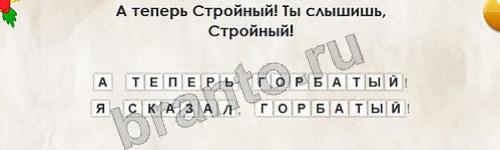 ответы к игре Перевёртыши Уровень 305