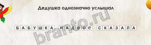 ответы на игру в одноклассниках Перевёртыши Уровень 306