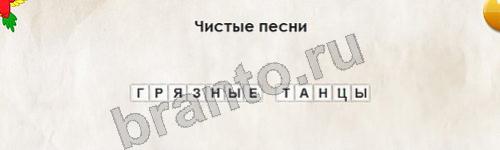 решебник на игру Перевёртыши Уровень 311