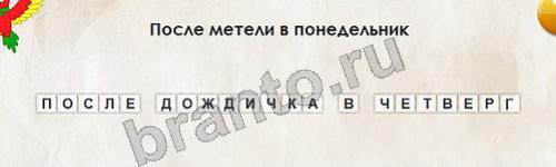 Перевёртыши игра подсказки Уровень 314