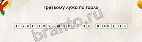 Перевёртыши ответы в картинках Уровень 316