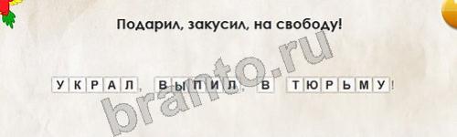 игра Перевёртыши ответ на Уровень 320