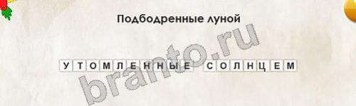 решебник на игру Перевёртыши Уровень 321