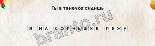 Перевёртыши игра помощь Уровень 325