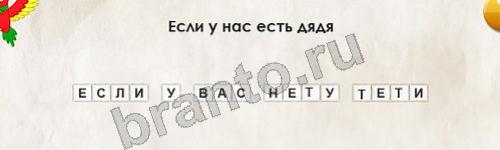 Игра Перевёртыши ответы Уровень 327