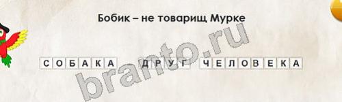 игра Перевёртыши ответ на Уровень 330