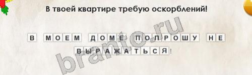 ответы на игру Перевёртыши в одноклассниках Уровень 331