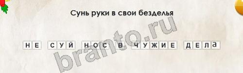 Подсказки на игру Перевёртыши Уровень 332