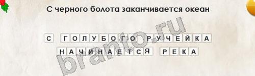 ответы к игре Перевёртыши Уровень 335