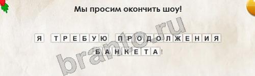 Перевёртыши игра ответы в одноклассниках Уровень 337