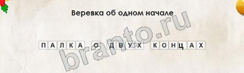 Перевёртыши игра помощь Уровень 345