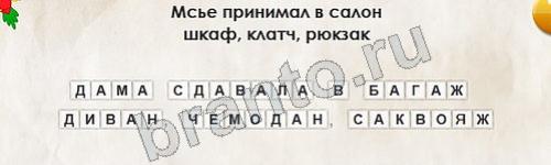Перевёртыши ответы в картинках Уровень 346