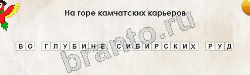 Игра Перевёртыши подсказки Уровень 348