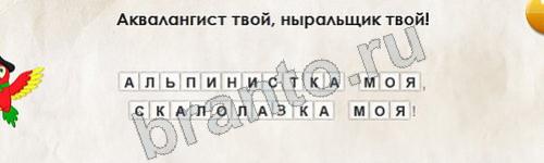 игра Перевёртыши ответ на Уровень 350