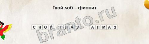 решебник на игру Перевёртыши Уровень 351