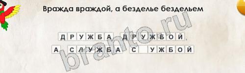 Перевёртыши игра подсказки Уровень 354