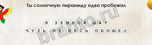 Перевёртыши игра помощь Уровень 355