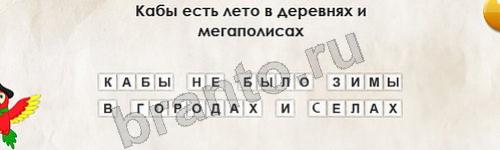 ответы на игру Перевёртыши в одноклассниках Уровень 181
