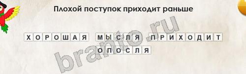 ответы к игре Перевёртыши Уровень 185