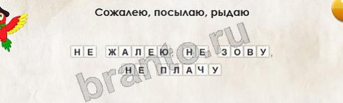 Перевёртыши подсказки в контакте Уровень 189