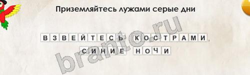 решебник на игру Перевёртыши Уровень 191