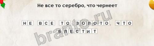 Перевёртыши игра ответы Уровень 193