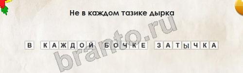 Перевёртыши игра подсказки Уровень 194