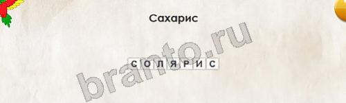 Перевёртыши ответы в картинках Уровень 196