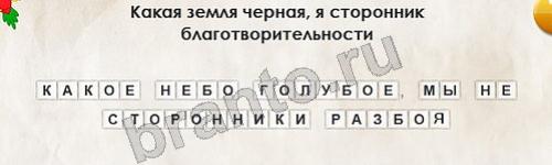 Игра Перевёртыши ответы Уровень 197