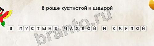 Игра Перевёртыши подсказки Уровень 198