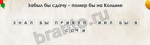 игра Перевёртыши ответ на Уровень 200