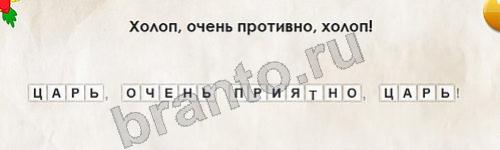 решебник на игру Перевёртыши Уровень 201