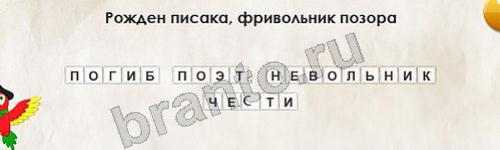 Перевёртыши игра ответы Уровень 203