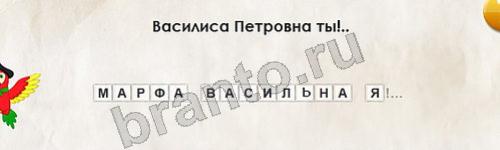 Перевёртыши игра помощь Уровень 205