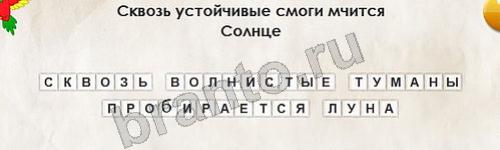 Игра Перевёртыши ответы Уровень 207