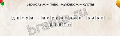 Игра Перевёртыши подсказки Уровень 208