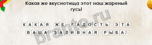 игра Перевёртыши ответ на Уровень 210