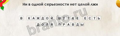 ответы на игру Перевёртыши в одноклассниках Уровень 211