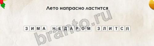 Подсказки на игру Перевёртыши Уровень 212