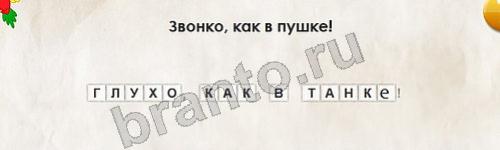 Помощь на игру ВК Перевёртыши Уровень 214