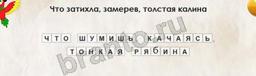 ответы на игру в одноклассниках Перевёртыши Уровень 216