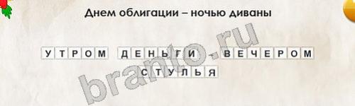 Перевёртыши игра ответы в одноклассниках Уровень 217