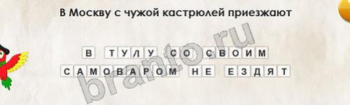 Одноклассники Перевёртыши ответы Уровень 218