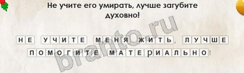 Перевёртыши подсказки в контакте Уровень 219